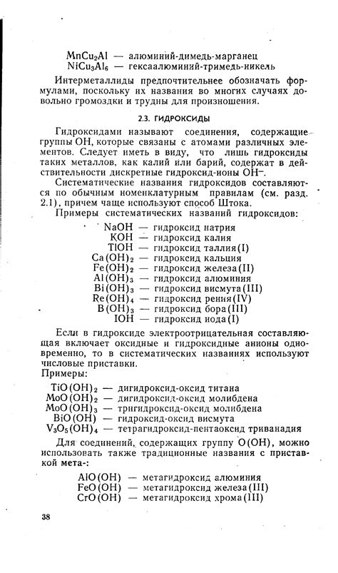 Гидроксиды - Справочник химика 21