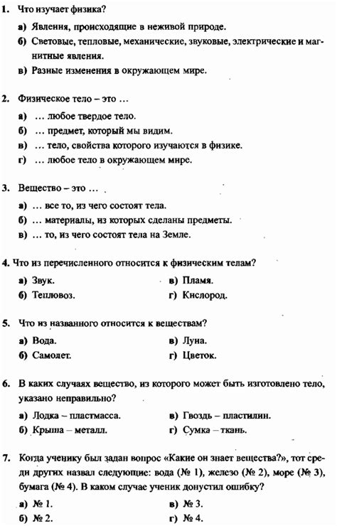 Тестирование. Физика. 7 класс.
