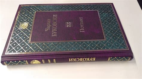 Книга Почтамт • Чарльз Буковски – купить книгу по низкой цене, читать ...