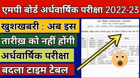 Mp Board Half Yearly Exam Time Table 2022 23 Class 9th 10th 11th 12th