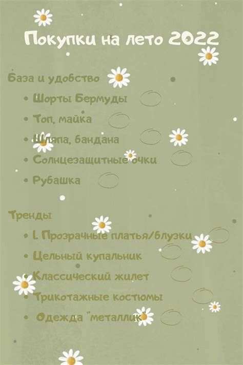 Покупки на лето 2022