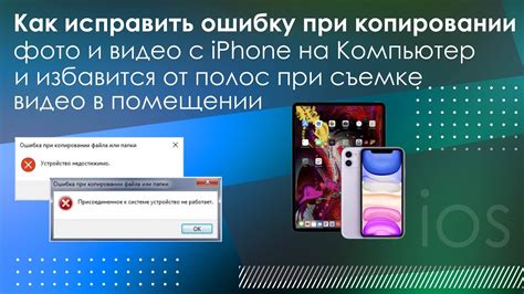 Как исправить ошибку при копировании фото с iPhone на ПК и избавится от ...