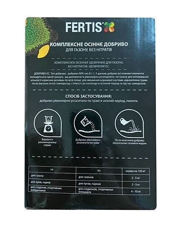 Осень. Удобрение для газона Fertis. | Agrodostatok