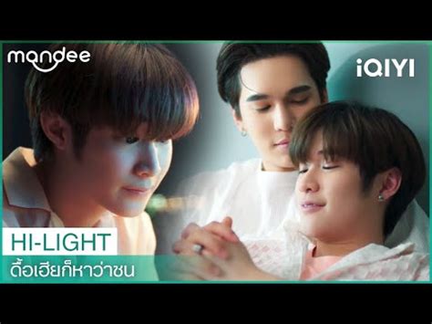 คดถงตอนทเรามความสขดวยกน ดอเฮยกหาวาซน Naughty BABE Series EP iQIYI Thailand