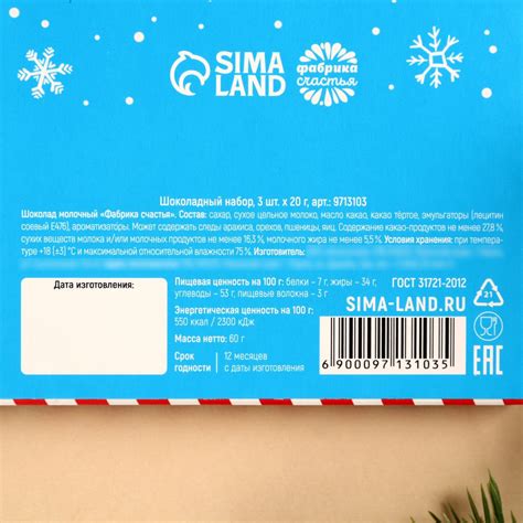 Набор шоколадный «Новогодние купоны» — Символ года 2024 — Фабрика счастья