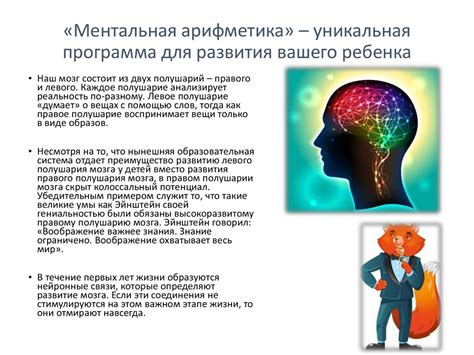Ментальная арифметика - online presentation