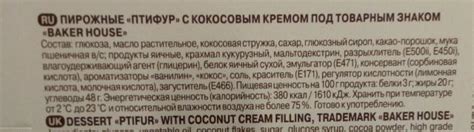Baker House Птифур кокосовый - калорийность, пищевая ценность ⋙ ...
