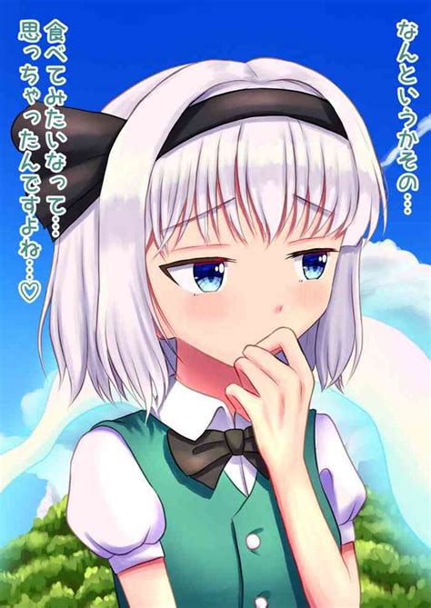Youmu Chan Vore Nhentai Hentai Doujinshi And Manga