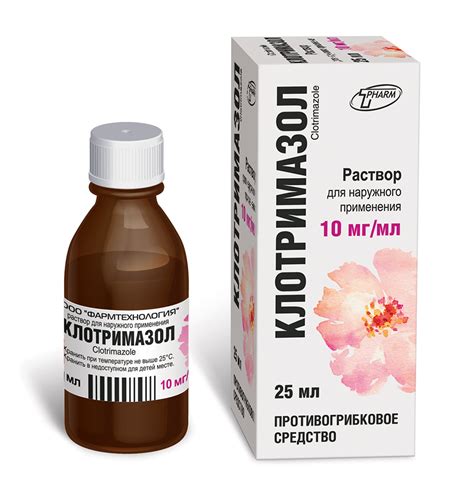 Клотримазол — ООО "Фармтехнология"
