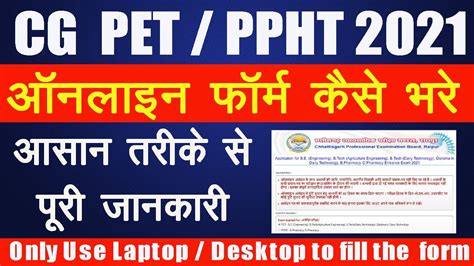 Cg Pet Ppht Online Form Cg Pet Form Kaise Bhare Cg Pet