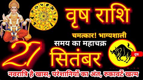 27 September Vrishabh Rashi वष रश Taurus Horoscope Vrishabh