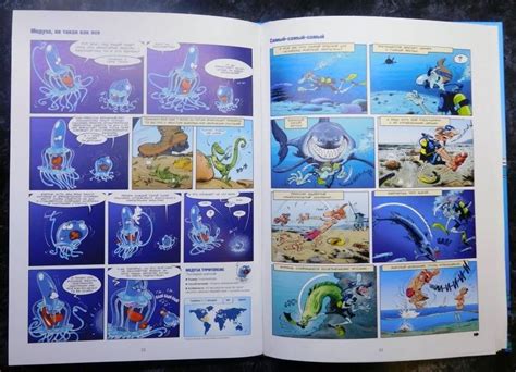 Книга: Морские животные в комиксах. Том 1 - Кристоф Казнов. Купить ...