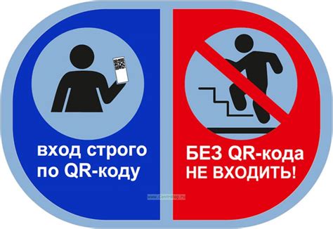 Наклейка "Вход строго по QR-коду. Без QR-кода не входить". - купить в ...