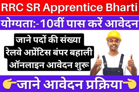 Rrc Sr Apprentice Recruitment Online Apply Official Notification