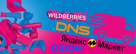 Быстрая доставка с Wildberries | Ozon | Яндекс М | Доставка товаров с ...
