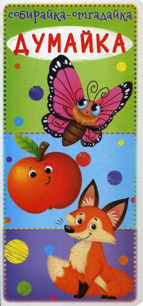 Книга "Собирайка-отгадайка. Думайка" Лысакова Дарина Владимировна ...