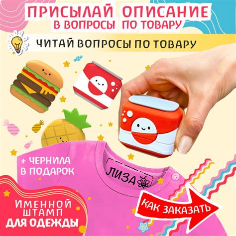 Именной штамп для маркировки одежды и других личных вещей - купить с ...