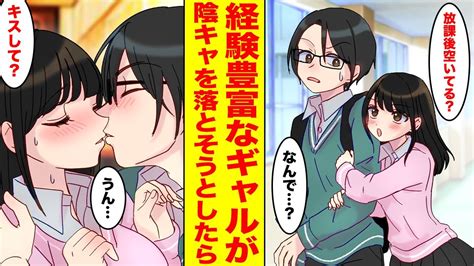 【漫画】経験豊富と豪語している美女ギャルが陰キャな俺を落そうとした結果→ギャル「恥ずかしすぎる」実は初心な恋愛未経験ギャルだった【胸キュン