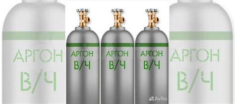 Аргон в/ч купить в Москве | Товары для дома и дачи | Авито