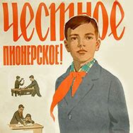 Проект «Честное пионерское» 6+ - Сайт Вологодской областной ...