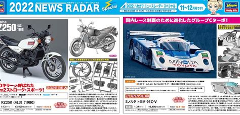 Hasegawa Scale Models Nov 2022 | rcMart Hobby Store Online