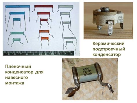 Презентация на тему: Конденсатор