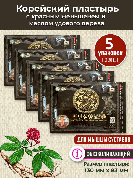 Корейский пластырь красный женьшень и масло удового дерева, 5 уп ...