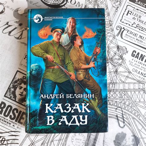 Козак в Аду – купить в интернет-магазине OZON по низкой цене