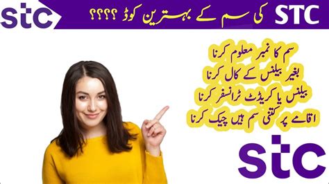 Stc Sim Useful Codes Stc Sim Number Check Stc Sim Credit Balance