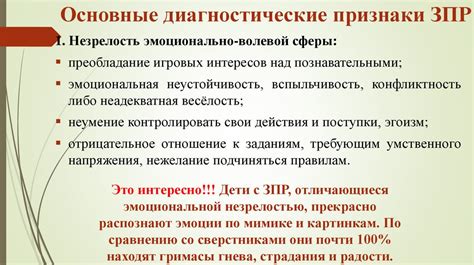 Особенности детей с ЗПР - презентация онлайн