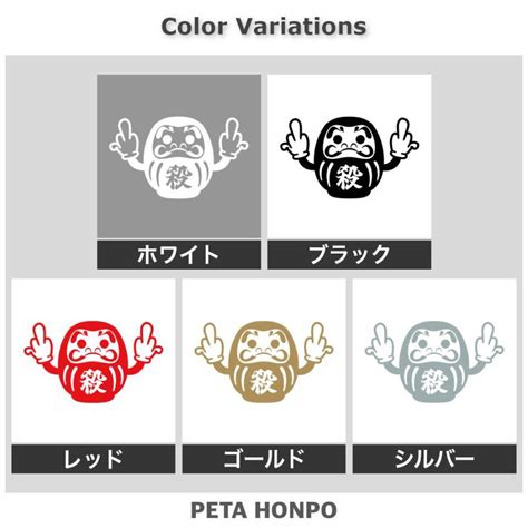 カッティングステッカー ファックダルマ サイズ選択可 達磨 ファッキュー おもしろ FUCK 13738 FUJI Works 通販 Yahoo ショッピング