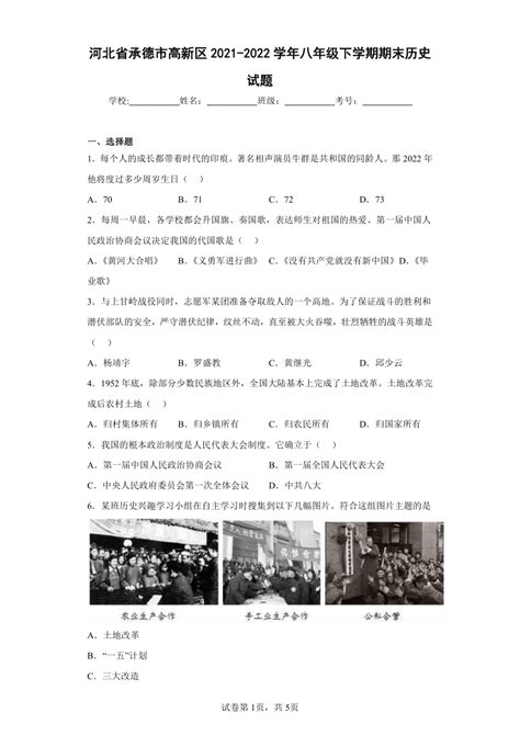 河北省承德市高新区2021 2022学年八年级下学期期末历史试题含答案 21世纪教育网