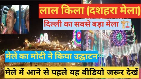 Lal Qila Mela 2023 Lal Kila Ramlila Dussehra Mela Lal Kila Mela