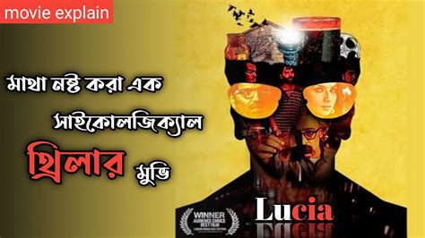 Lucia 2013 Kannada Psychological Thriller Movie Explained In Bangla মাথা নষ্ট করা এক মুভি 🤯