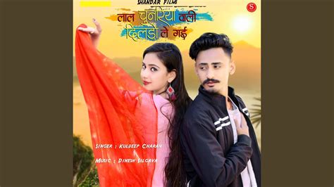 Lal Chunariya Wali Dildo Le Gayi YouTube