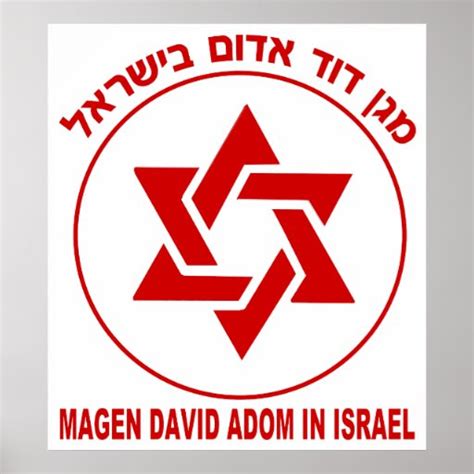 Magen David Adom Light Poster | Zazzle