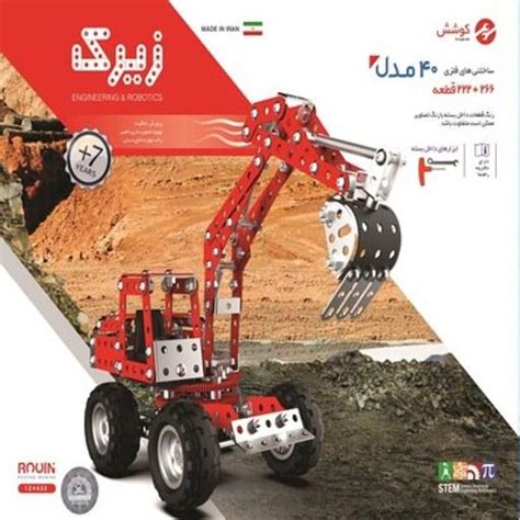 خرید و قیمت اسباب بازی ساختنی فلزی 40 مدل زیرک 488 قطعه از غرفه اسباب