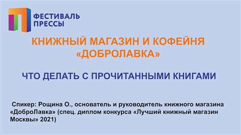 Что делать с прочитанными книгами - Московский Фестиваль Прессы - YouTube