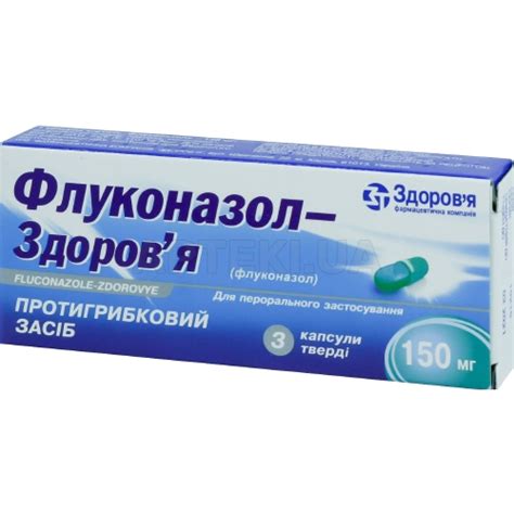 Флуконазол-Здоров'я капсули 150 мг блістер, №3 інструкція – Apteki.ua