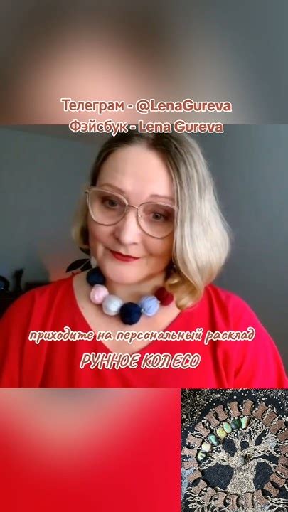 РУННОЕ КОЛЕСО. Диагностика всех сфер жизни с помощью рун #рунысленой ...