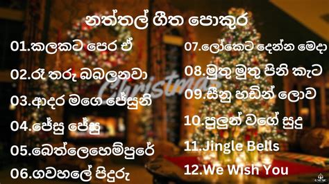 Sinhala Naththal Songssinhala Songසිංහල නත්තල් ගීතිකා Christmas Song