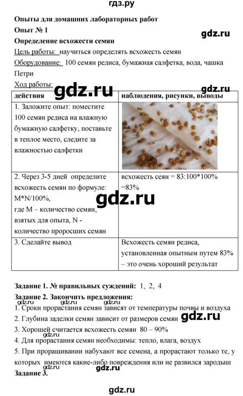 ГДЗ опыт 1 биология 6 класс тетрадь для лабораторных работ (Исаева) Амахина