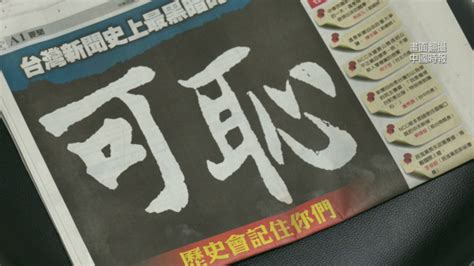 可恥！中時批ncc 名嘴：新聞自由不該掩蓋違規 生活 壹新聞