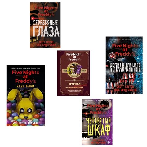 Фнаф Security Breach Книга – купить в интернет-магазине OZON по ...