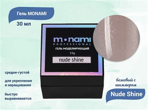 Гель для ногтей Monami Nude Shine мл артикул mi G по цене руб купить в