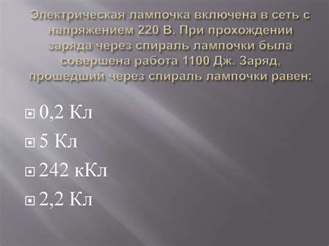 Электрическое сопротивление проводников. Единицы сопротивления ...