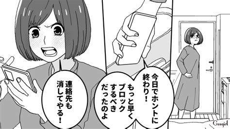 【恋愛漫画】身勝手な男に振り回されるのはもう嫌だ！ 何度決心しても連絡を待ってしまうのは何故？【最終話】 女子力アップcafe Googirl