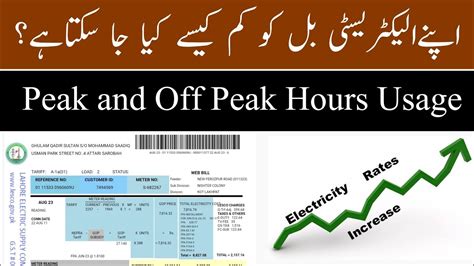 How to Save Electricity Bill اپنا بجلی کا بل بچائیں Peak and Off