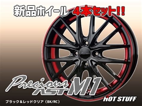 代購代標第一品牌樂淘letao ホイール 4本セット HOT STUFF Precious AST M1 BK RC 15インチ 154 5J 45 4 1004H PCD100