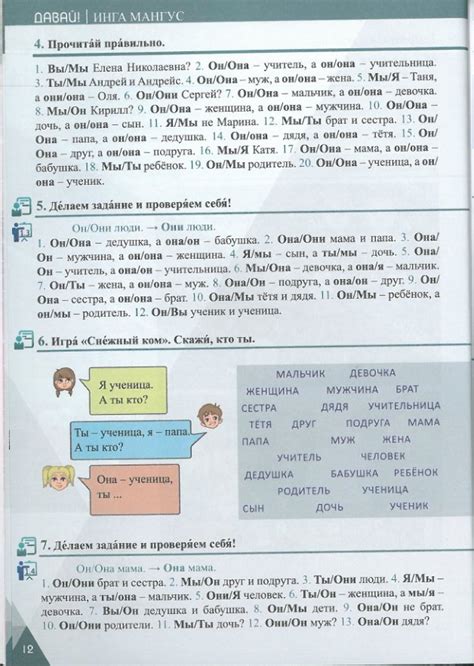 "Давай!" - II учебник РКИ для школьников. И. Мангус